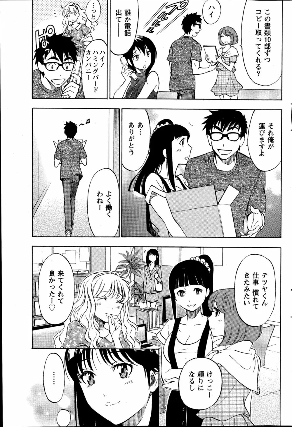 ニセ婚！第1-5話 Page.86