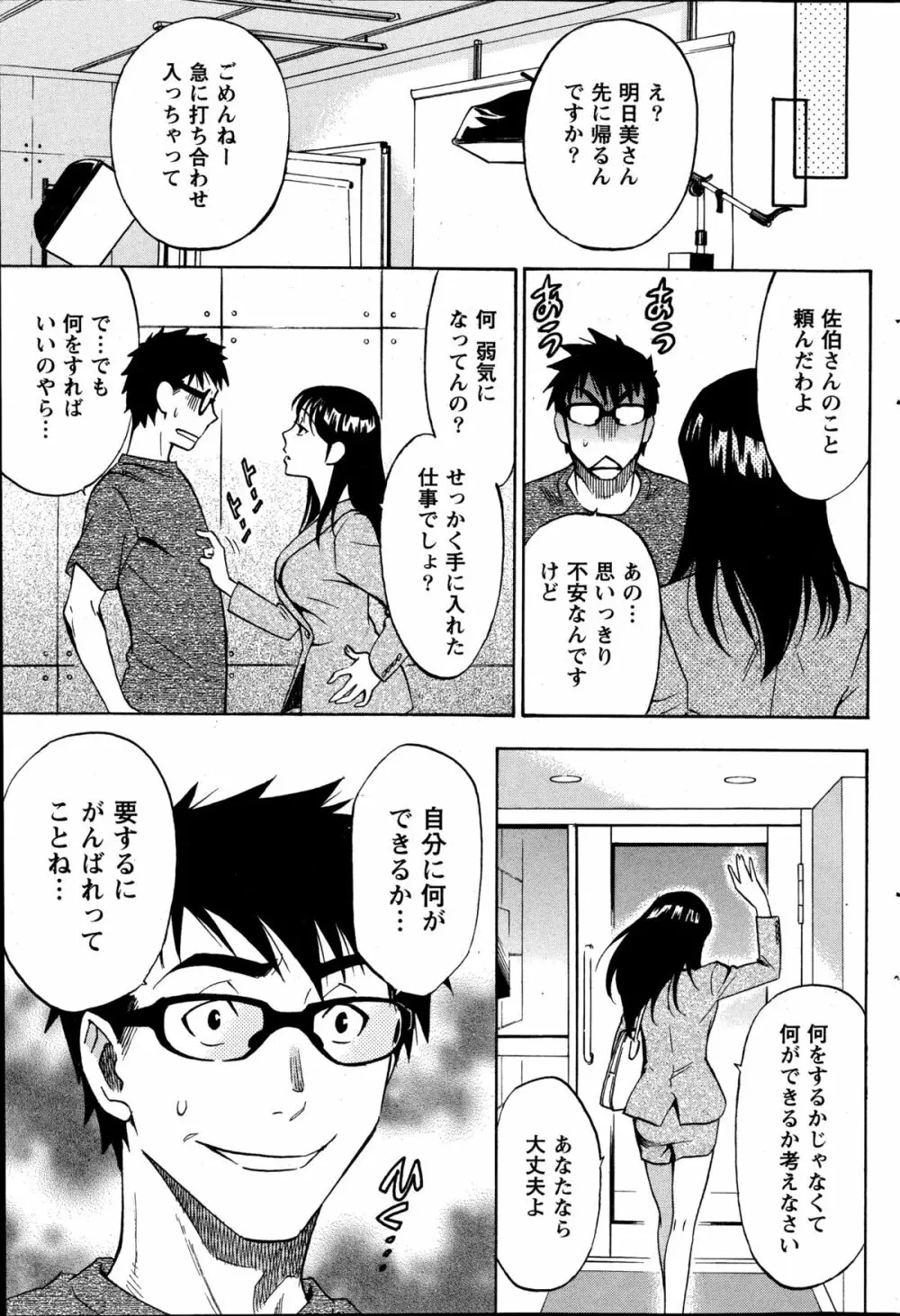 ニセ婚！第1-5話 Page.90