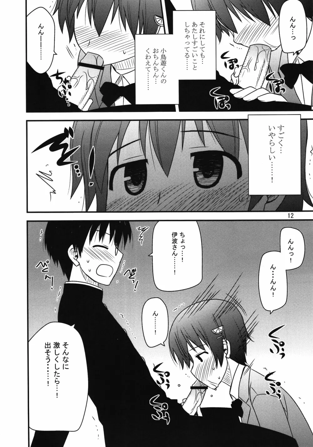 ブリーディング デイズ Page.10