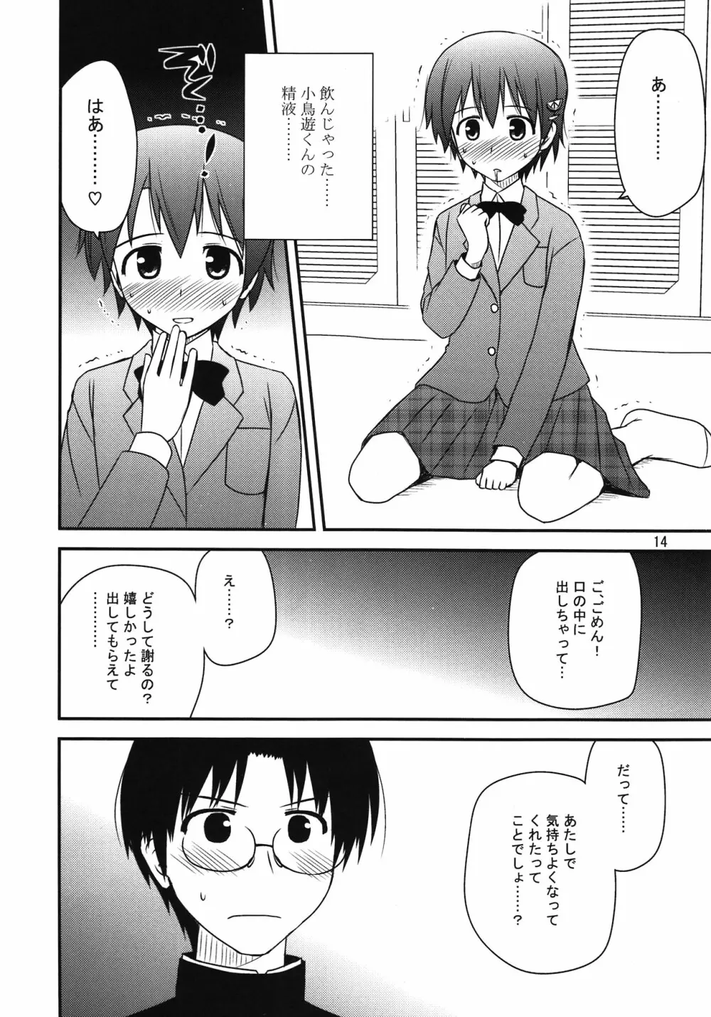 ブリーディング デイズ Page.12