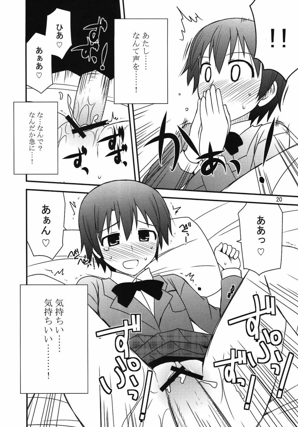 ブリーディング デイズ Page.18