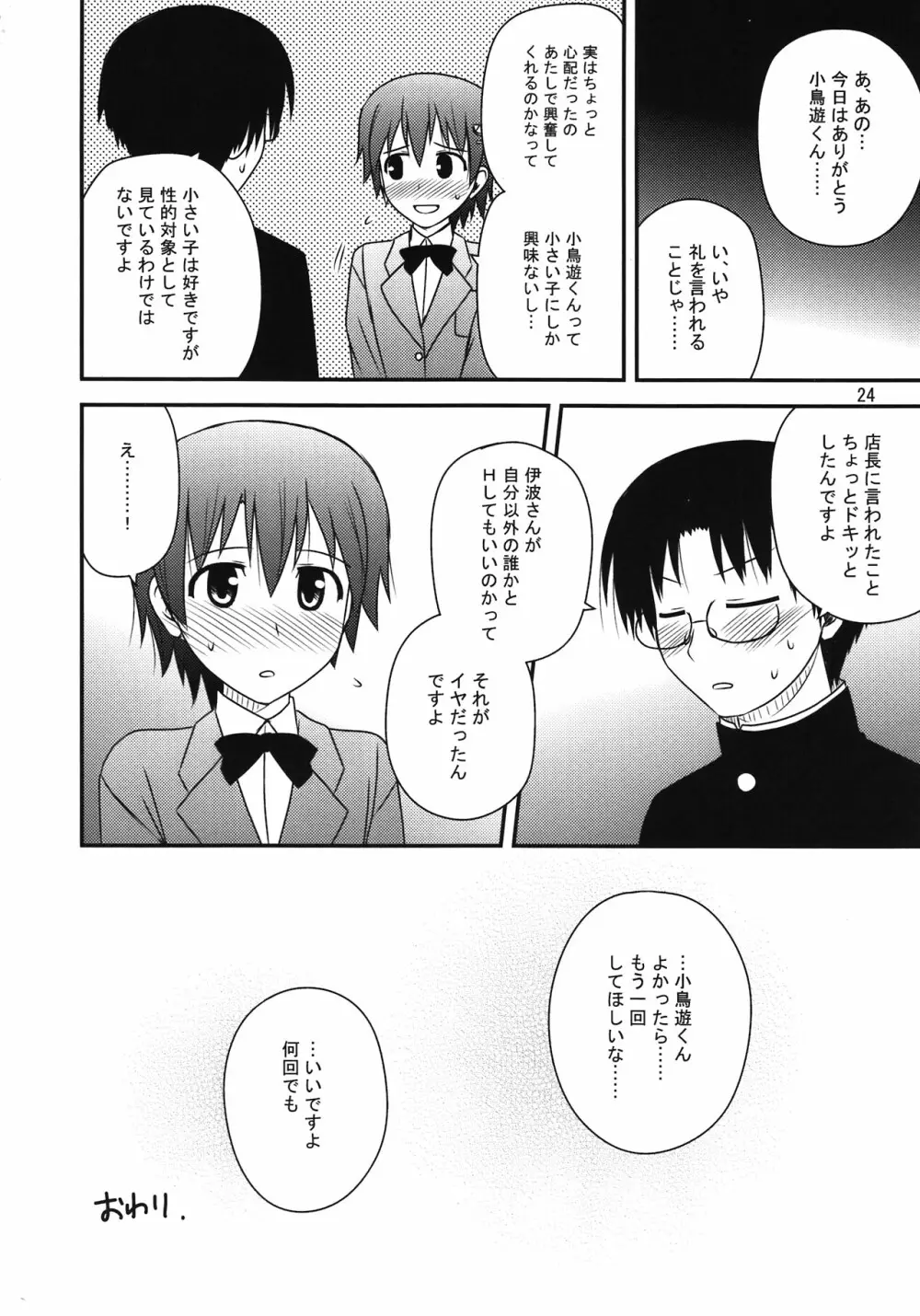 ブリーディング デイズ Page.22