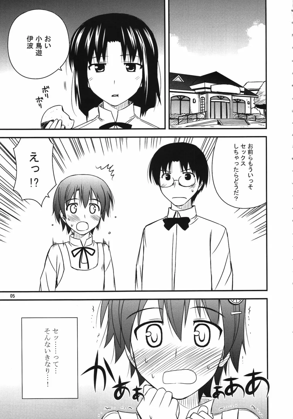 ブリーディング デイズ Page.3