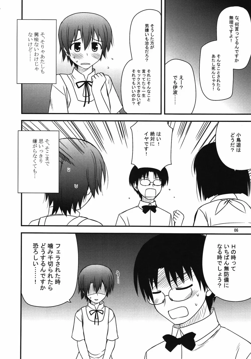 ブリーディング デイズ Page.4