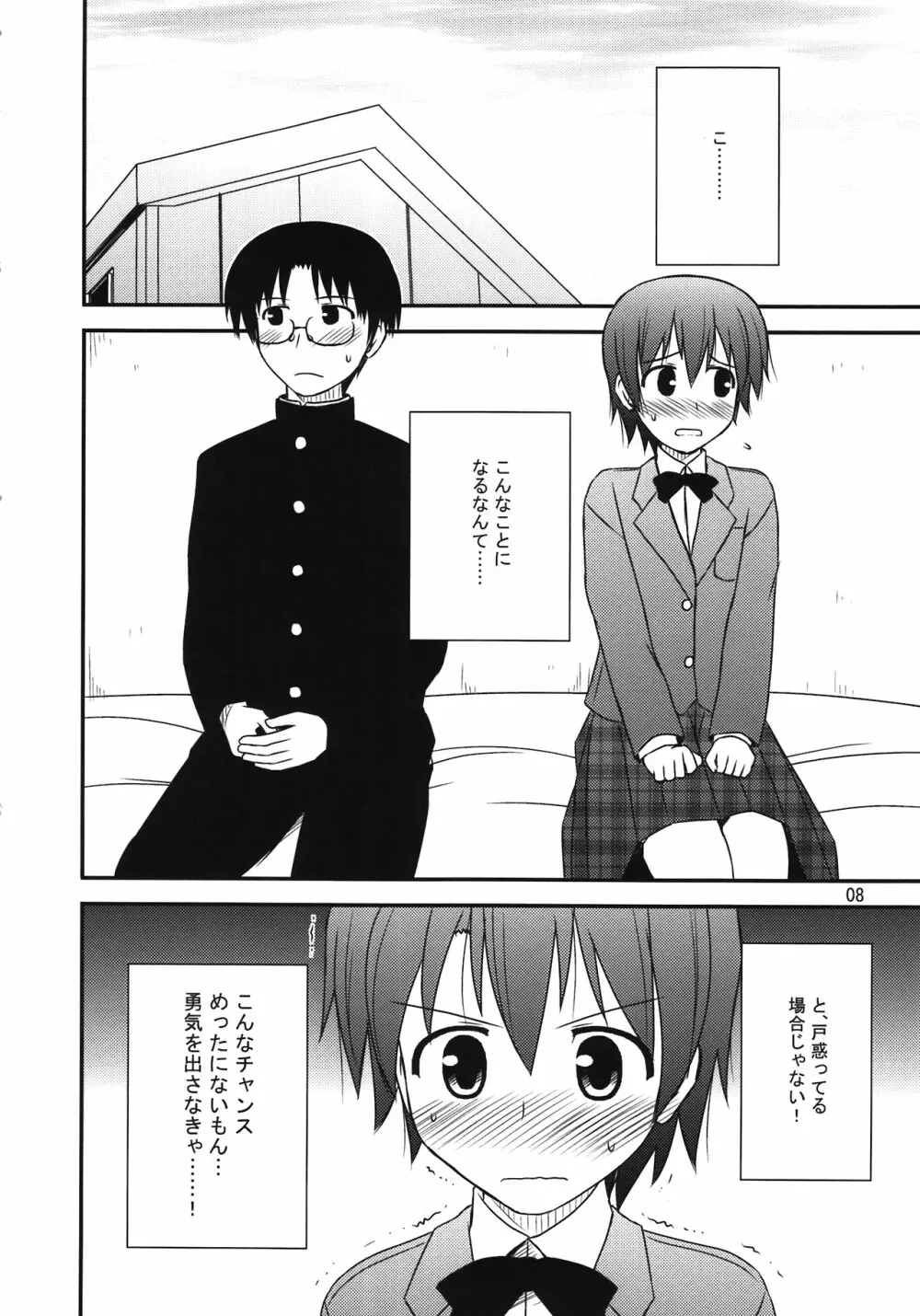 ブリーディング デイズ Page.6