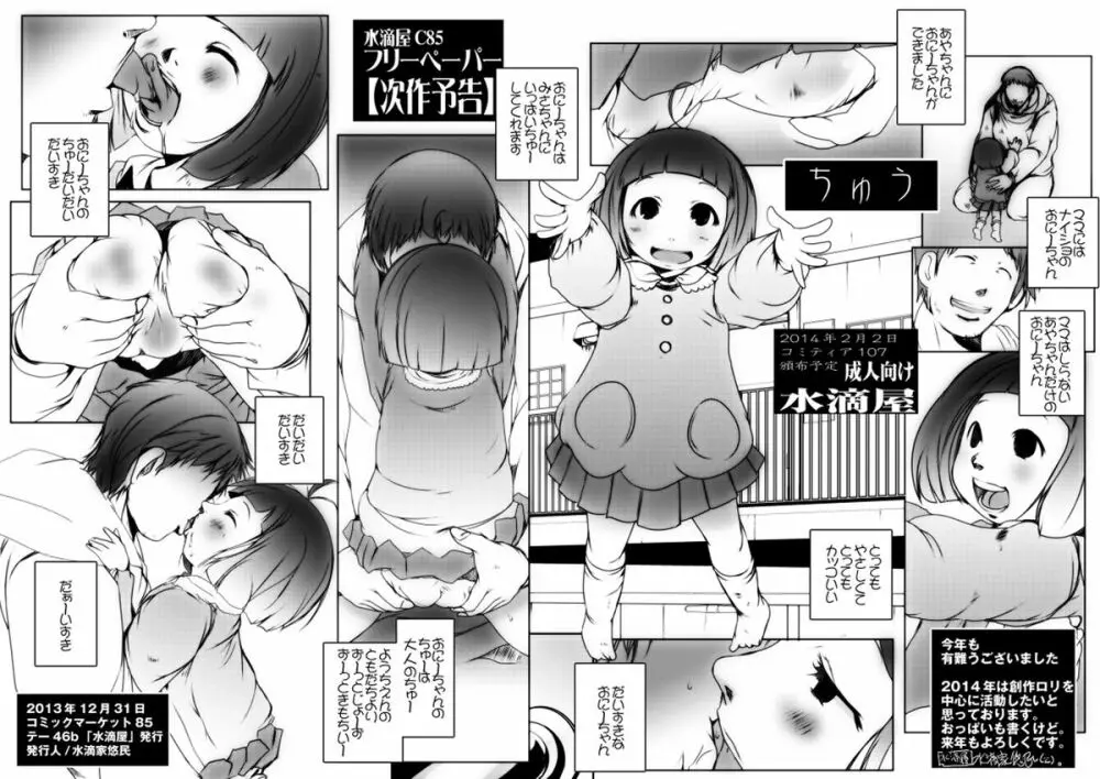 催淫寝取り孕ませ効能抜群その名も絶対☆発情チンコスキー粒子 Page.27