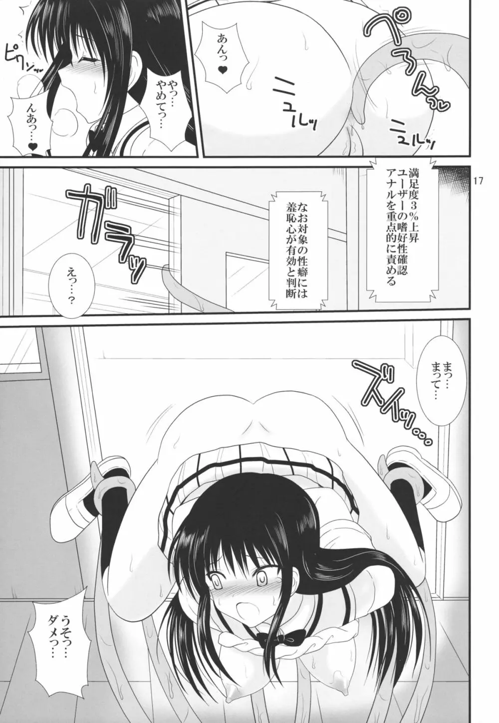 ヌルヌルとらぶる! Page.17