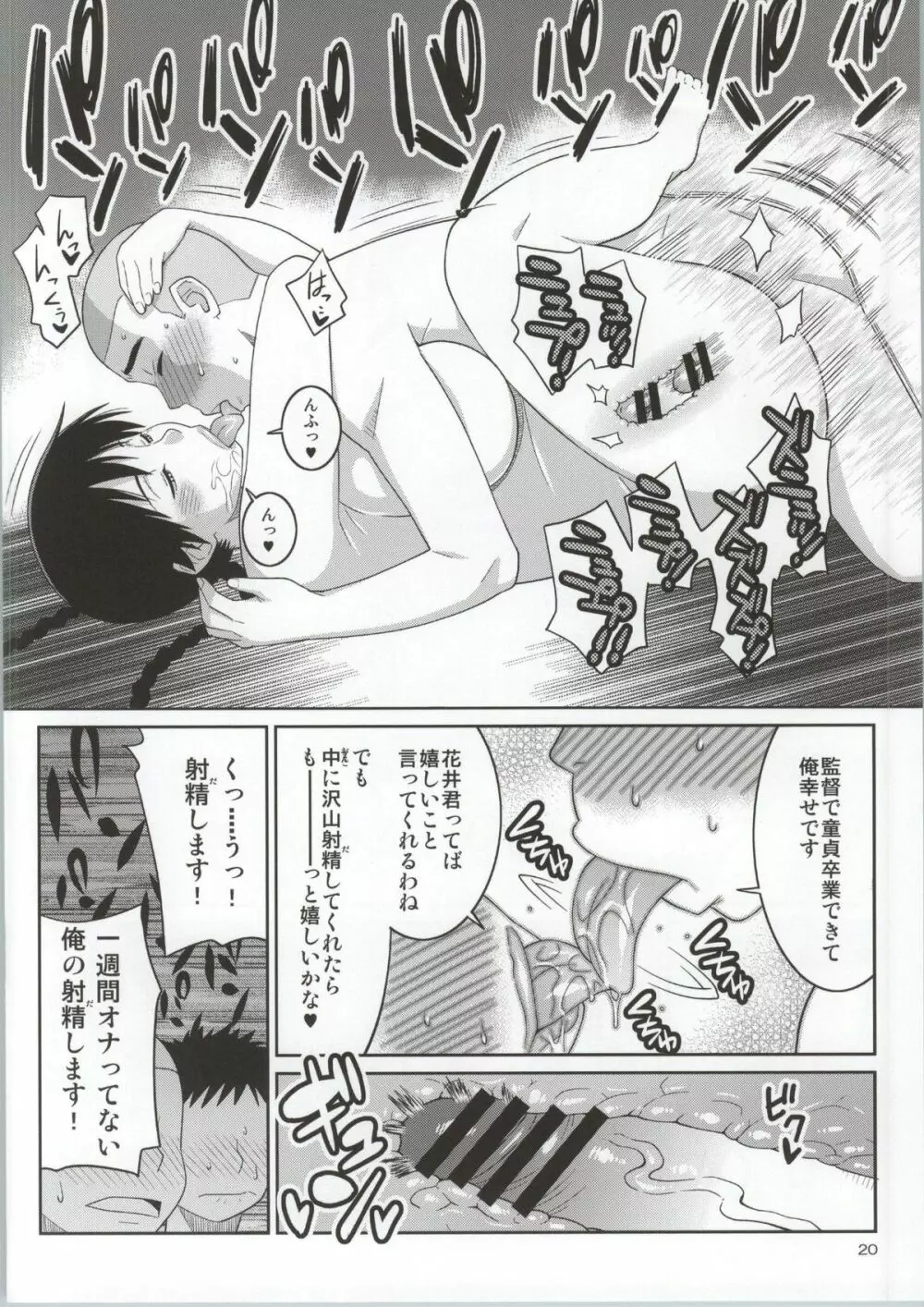 モモカンと生握手会できる野球部室 Page.17