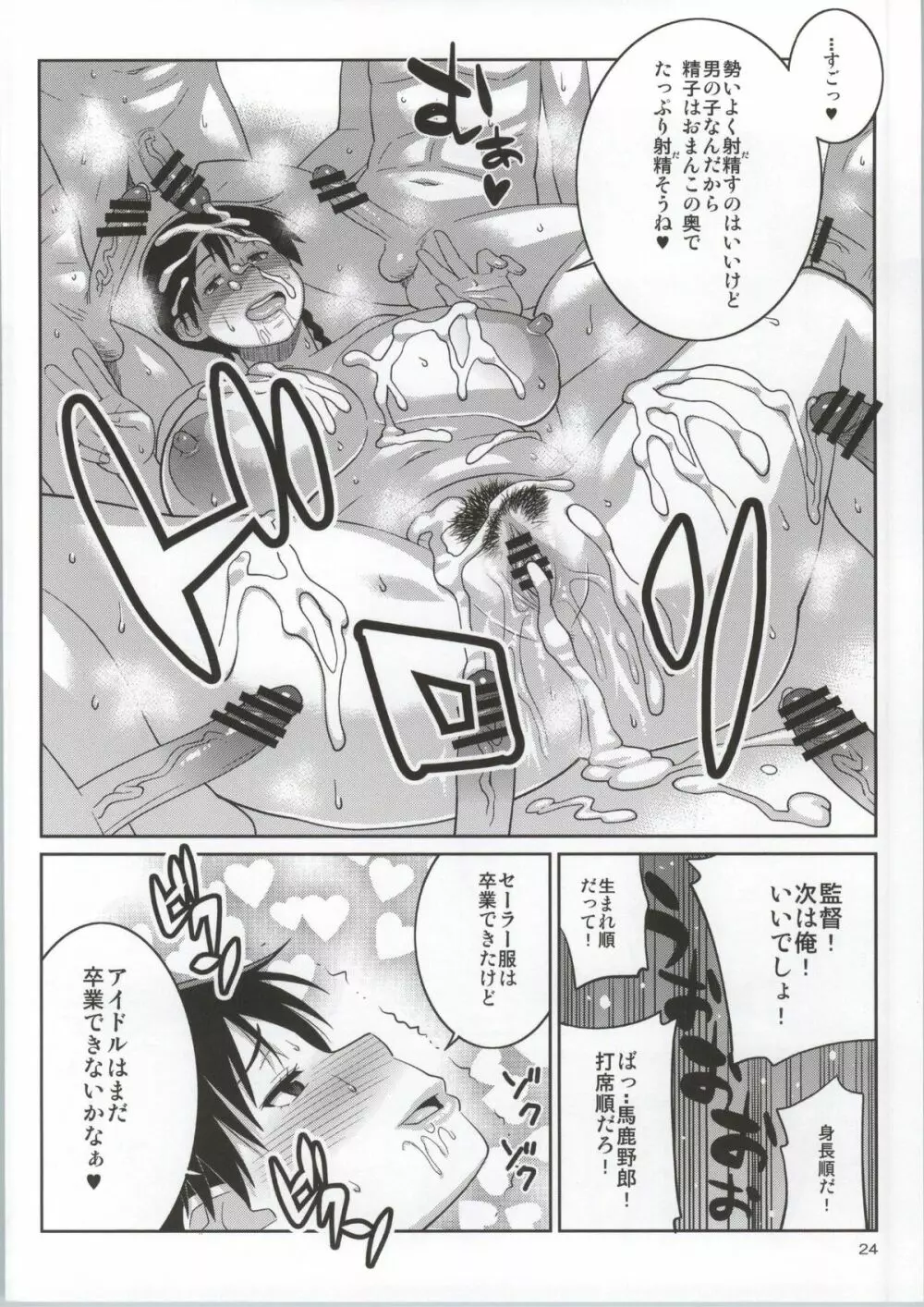 モモカンと生握手会できる野球部室 Page.21