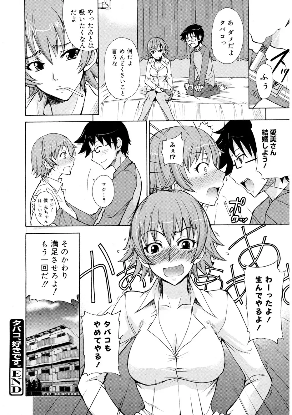 えっちーMAX!! Page.109