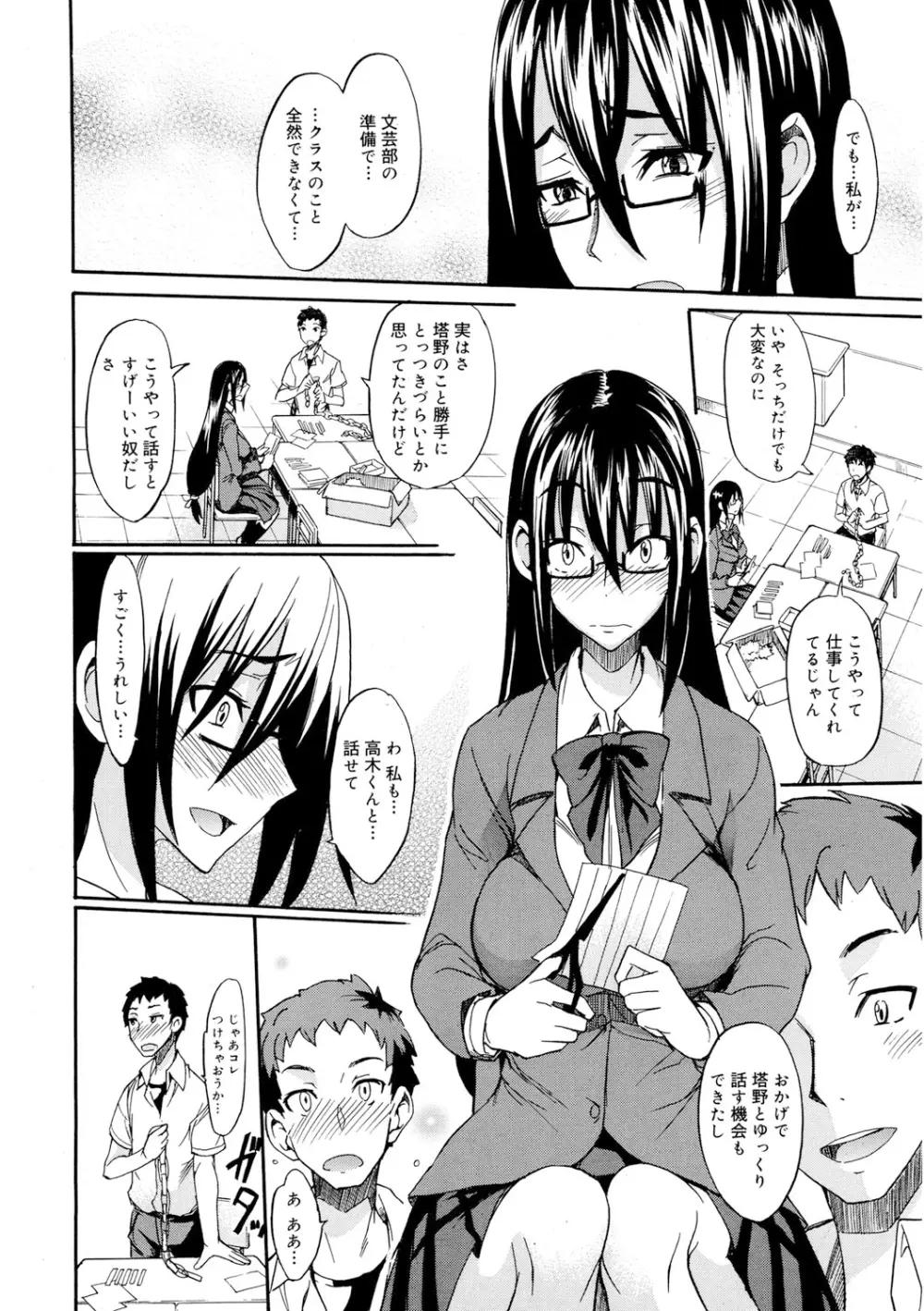 えっちーMAX!! Page.11