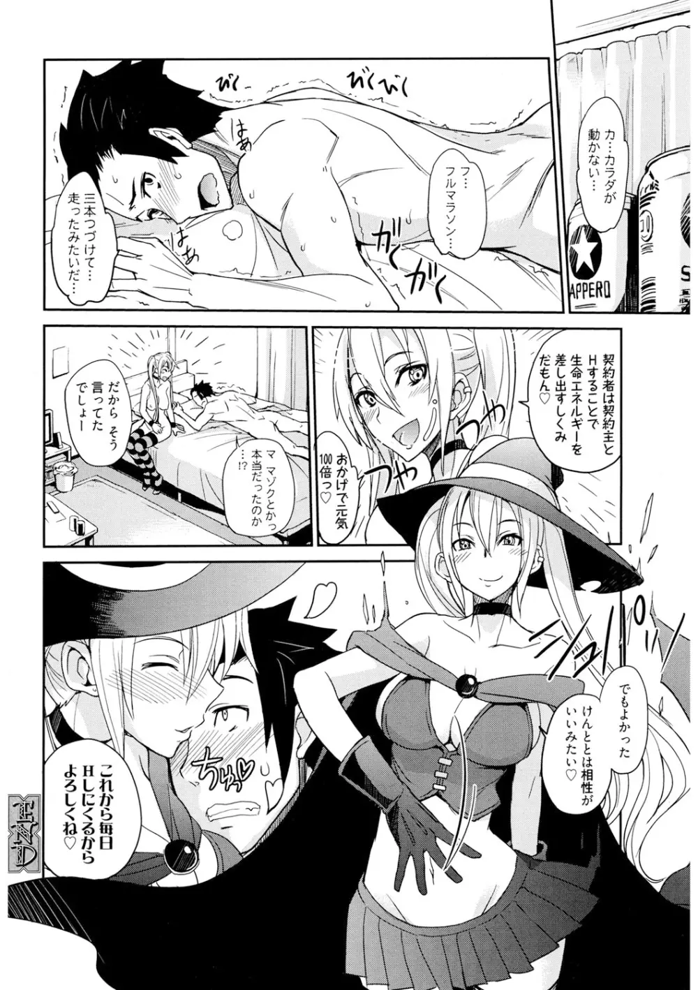 えっちーMAX!! Page.125