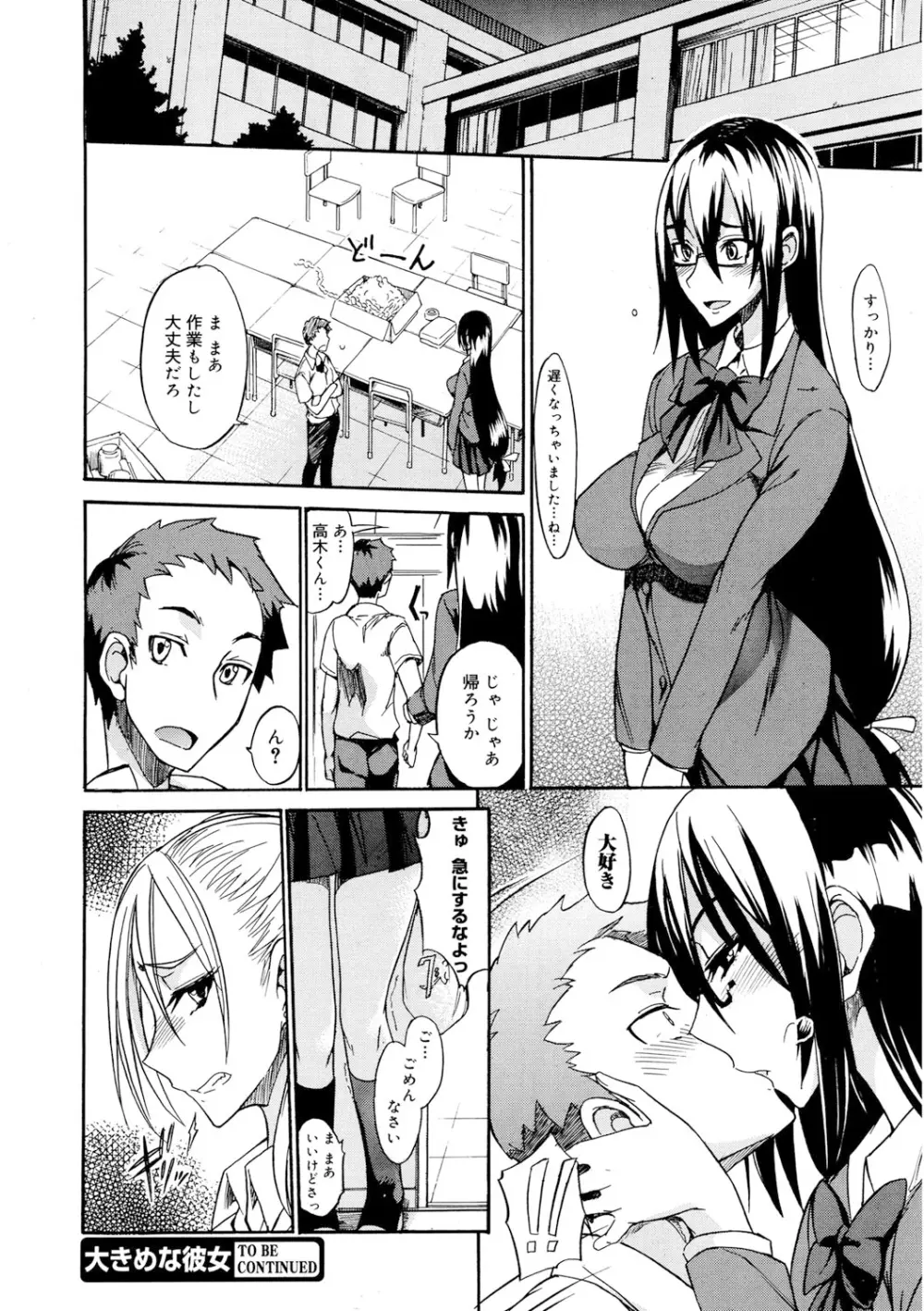 えっちーMAX!! Page.23