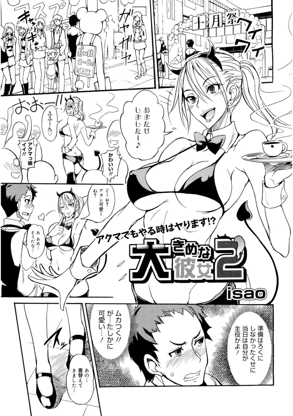えっちーMAX!! Page.24