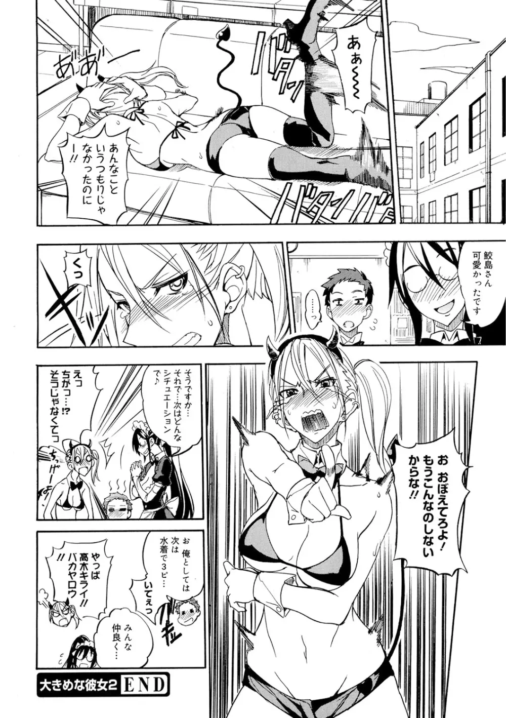 えっちーMAX!! Page.43