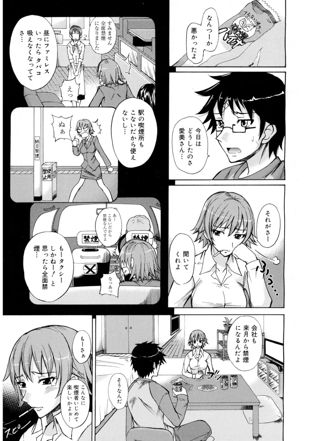 えっちーMAX!! Page.96
