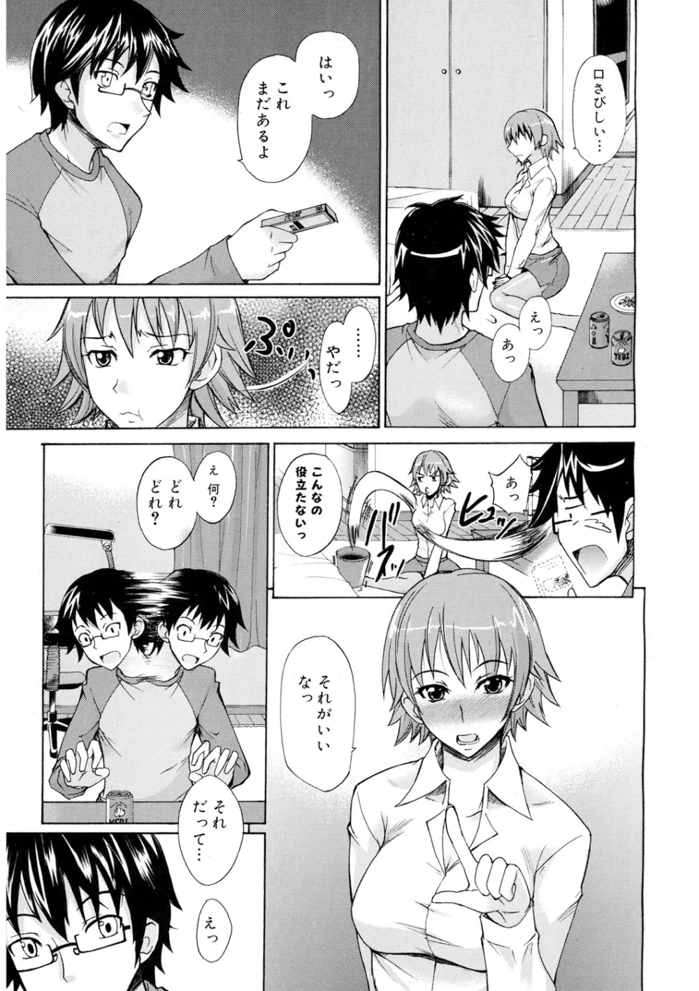 えっちーMAX!! Page.98