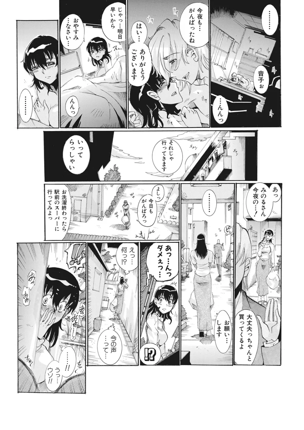 E－6棟・若妻寝取りコミュニティ～奥さん、腰が動いてまっせ♪～ Page.11