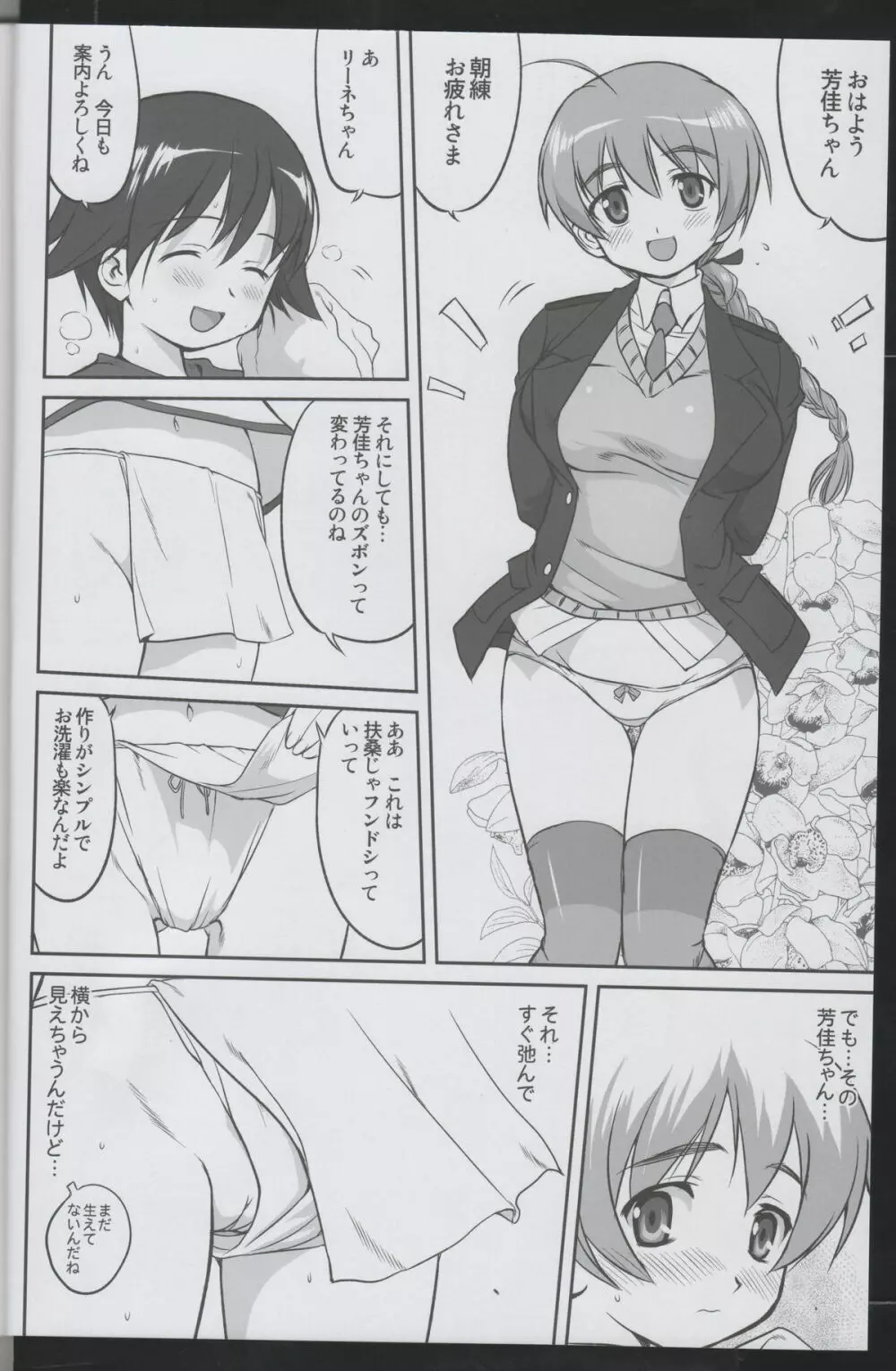 魔女たちのノーパンツ Page.7