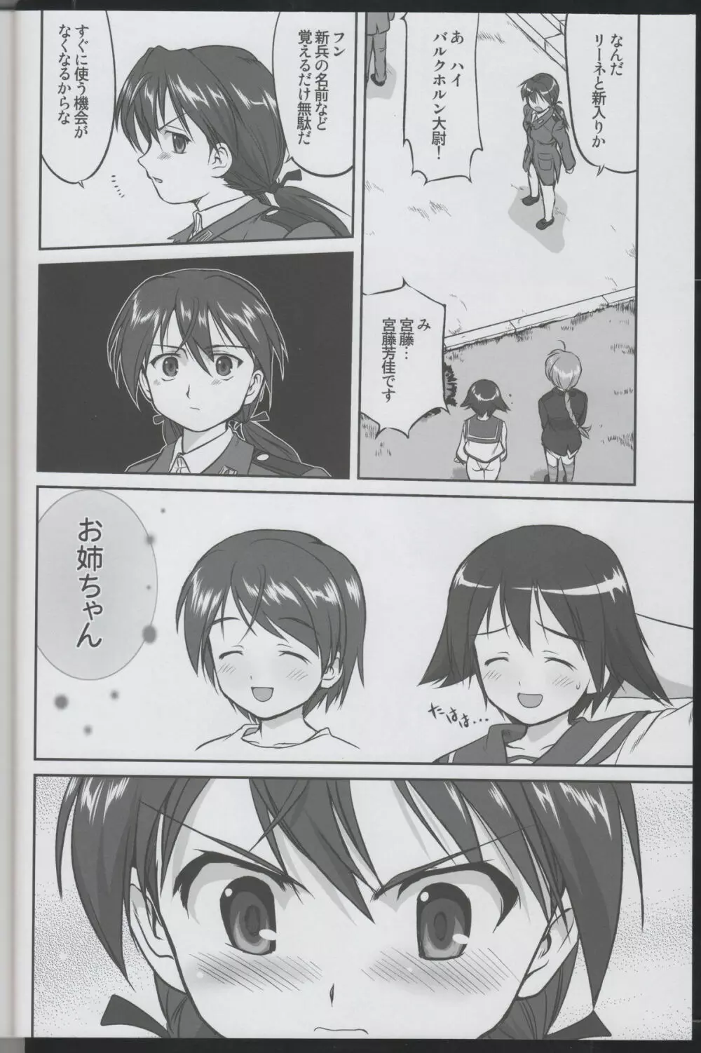 魔女たちのノーパンツ Page.9