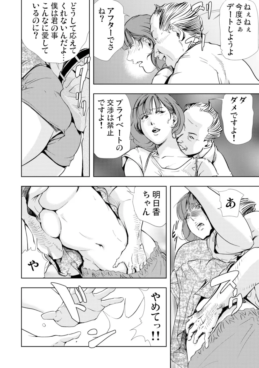 【セット】ネトラレ 1 Page.80