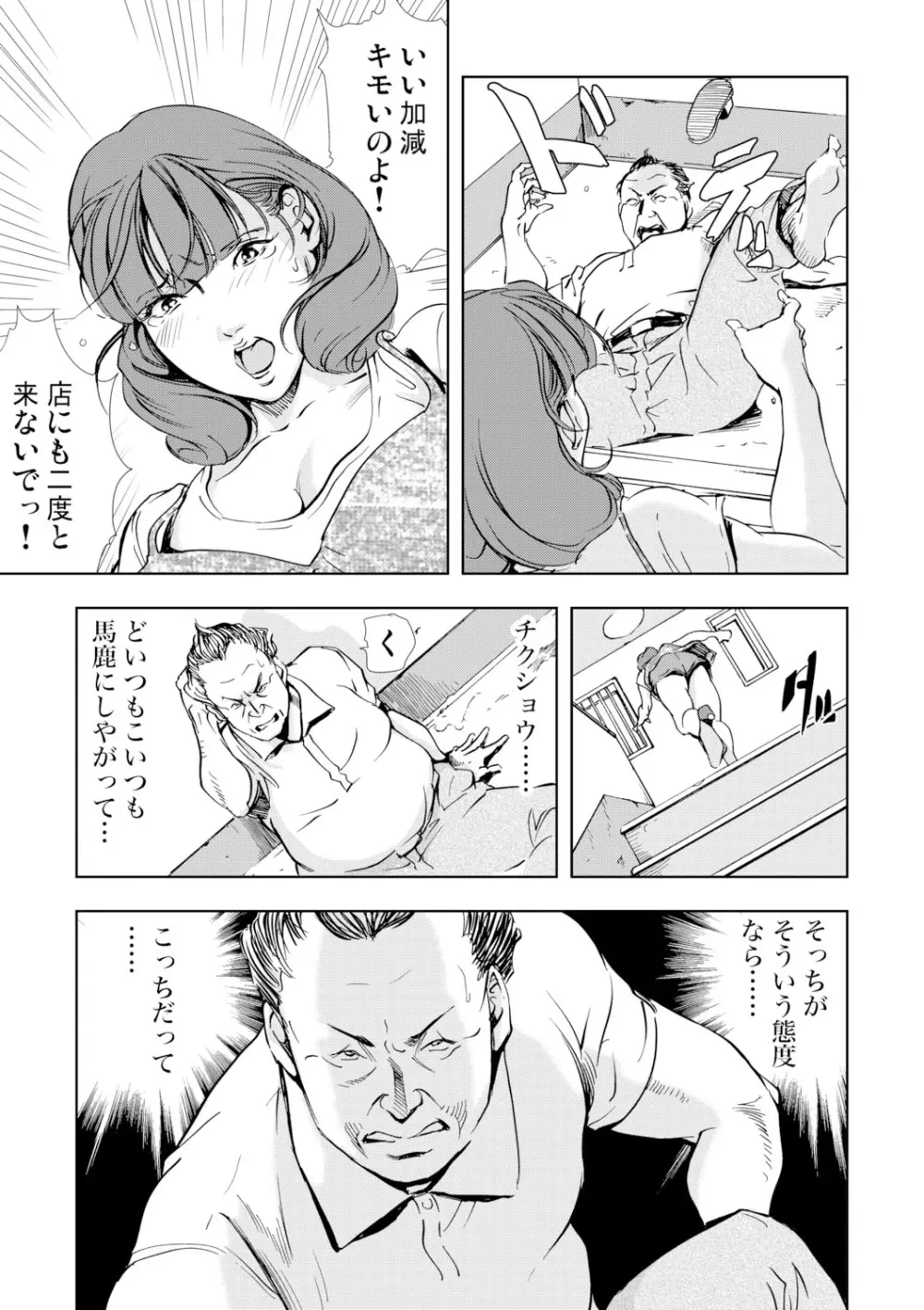 【セット】ネトラレ 1 Page.81