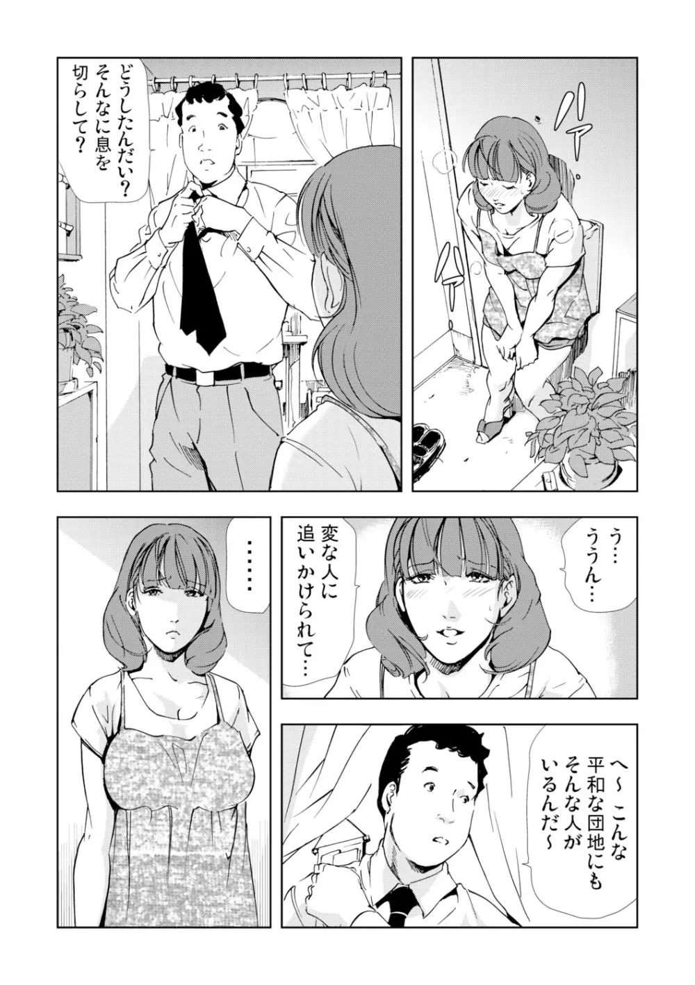 【セット】ネトラレ 1 Page.82