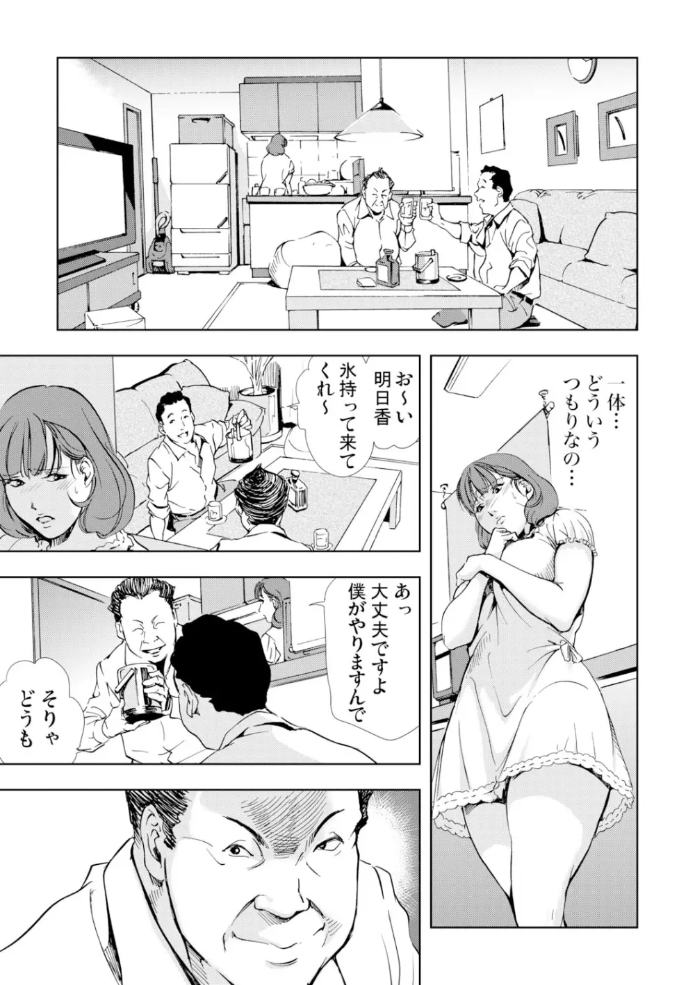 【セット】ネトラレ 1 Page.87