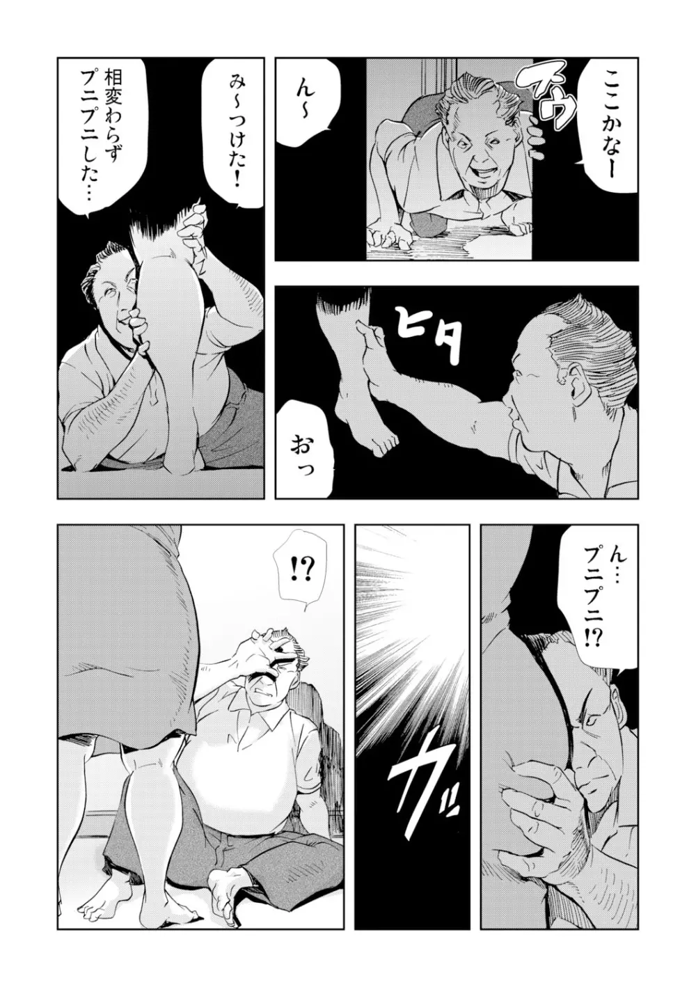 【セット】ネトラレ 1 Page.97