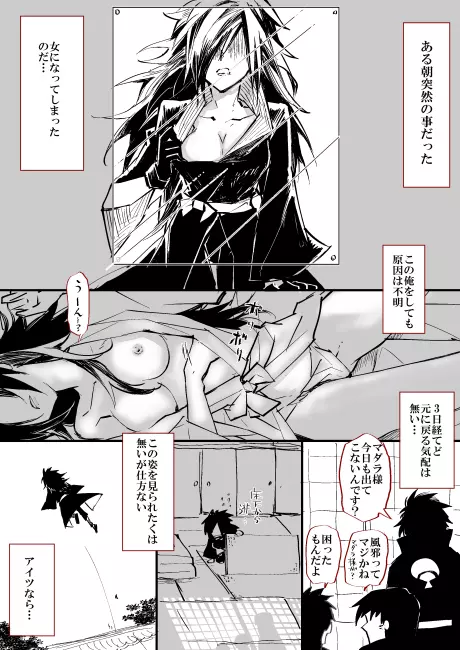 女体化の絵と漫画 Page.2