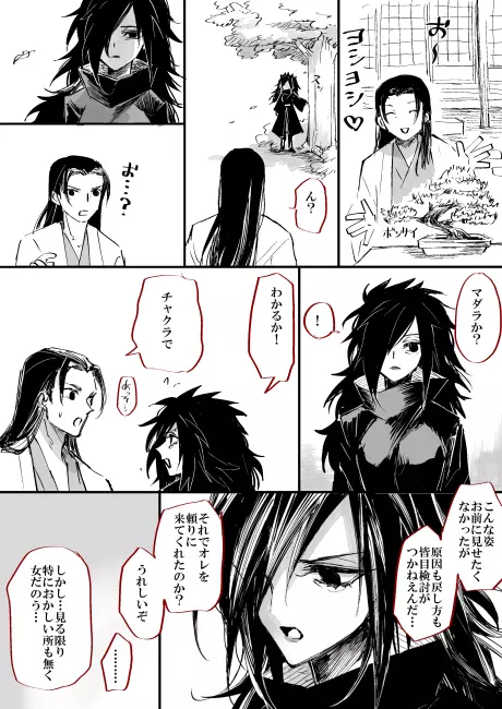 女体化の絵と漫画 Page.5