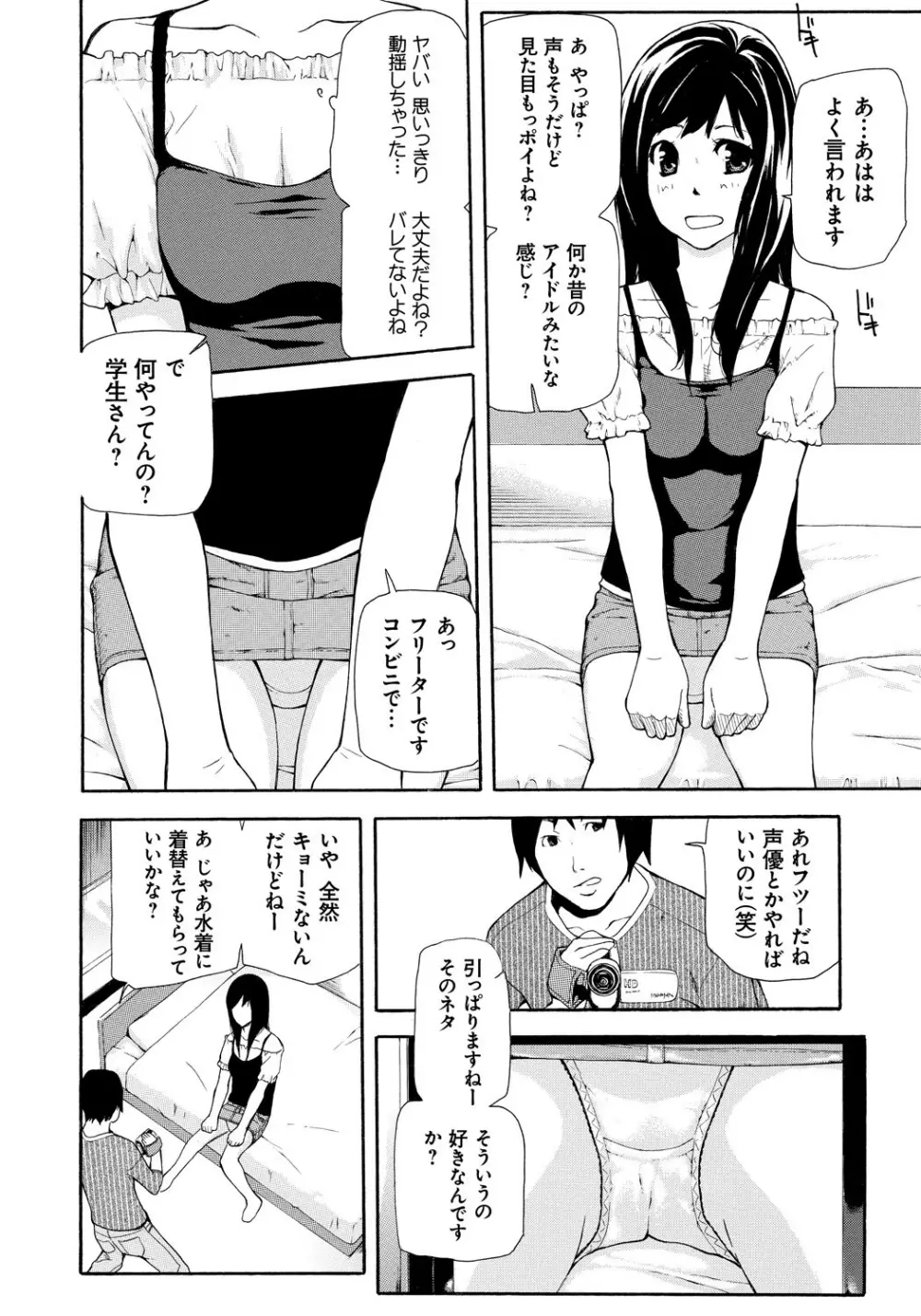 個人撮影 Page.99