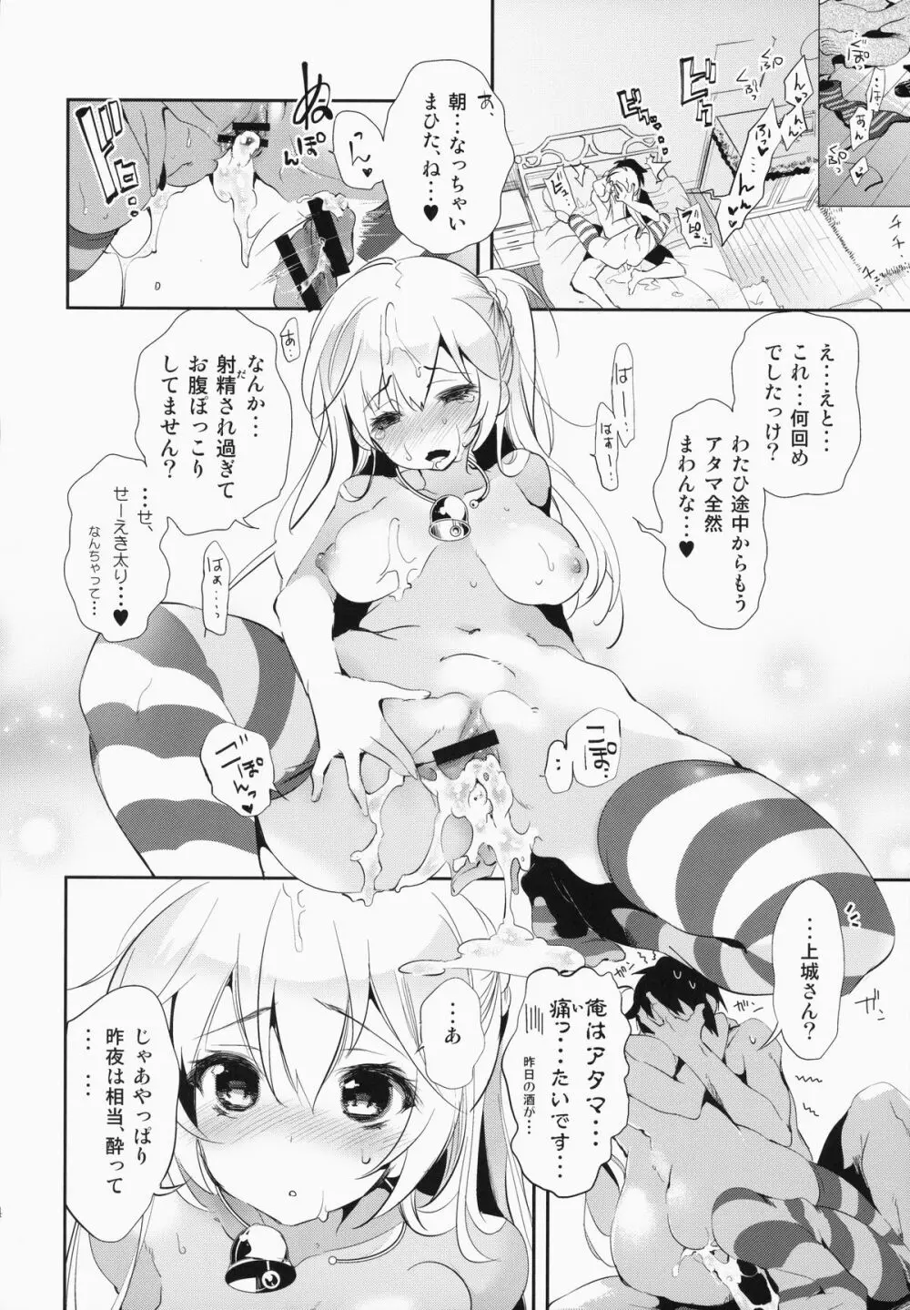 放送事故～トロ顔生配信～ Page.24