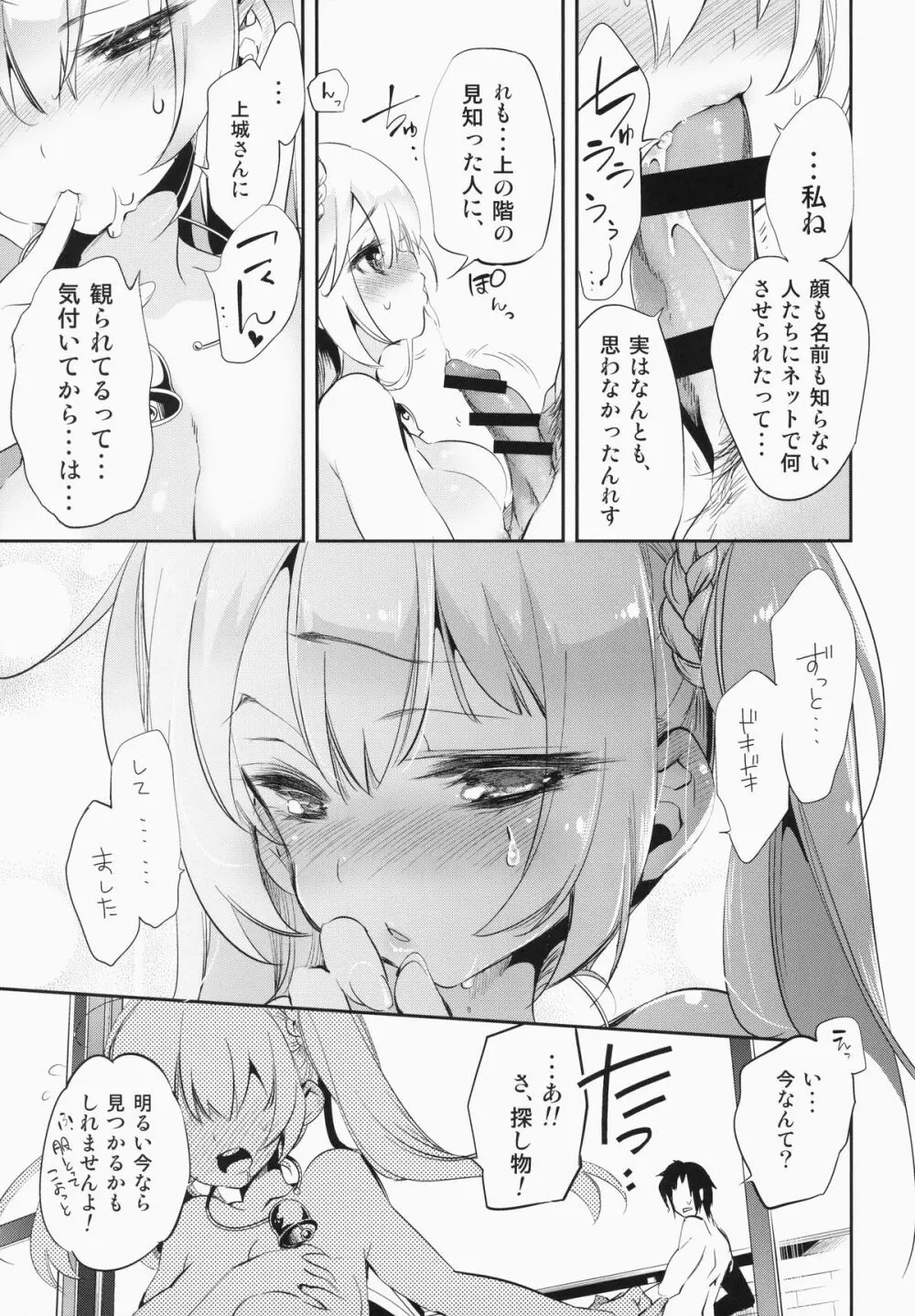 放送事故～トロ顔生配信～ Page.27