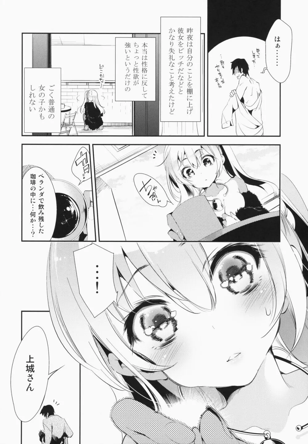 放送事故～トロ顔生配信～ Page.28