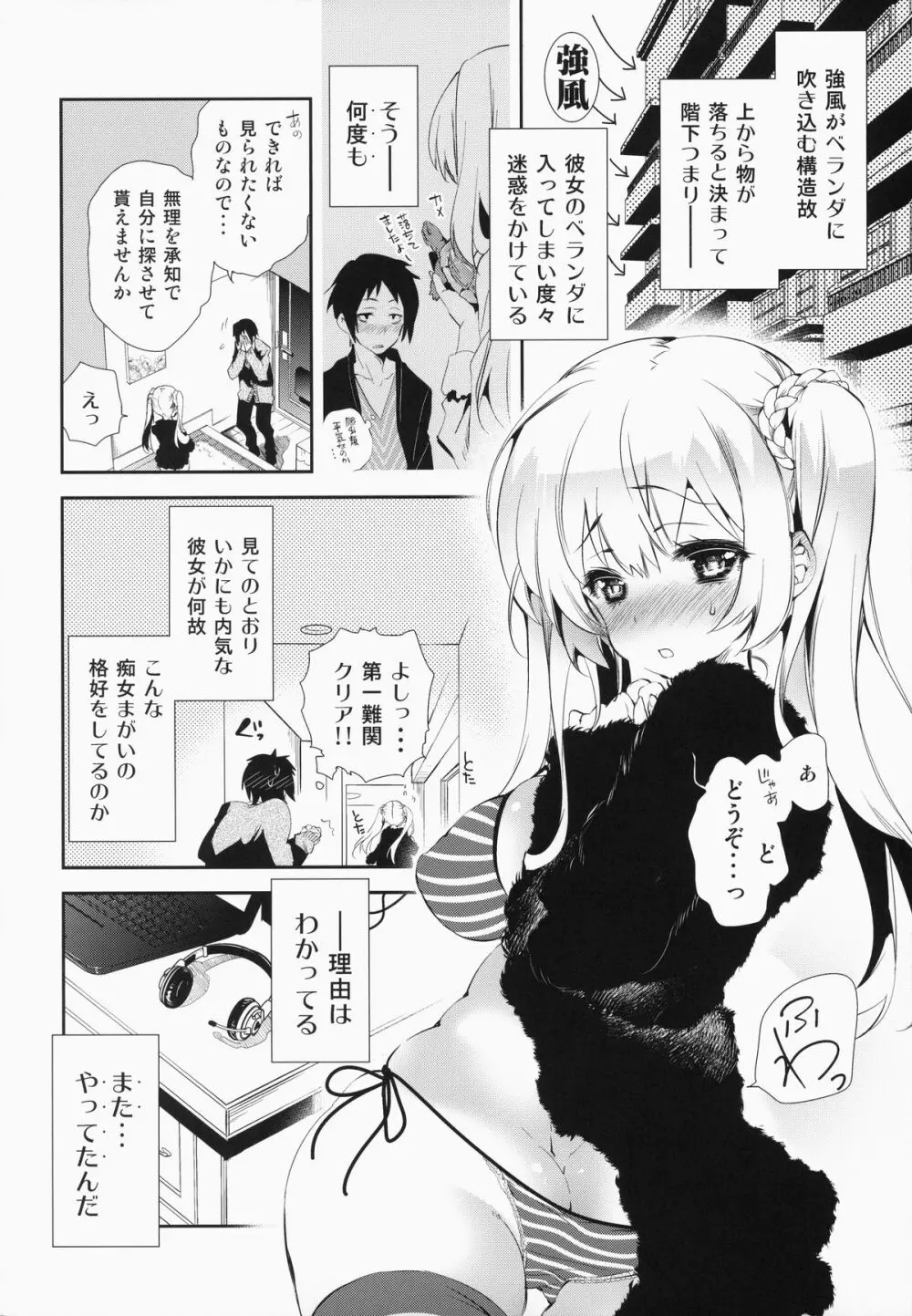 放送事故～トロ顔生配信～ Page.4