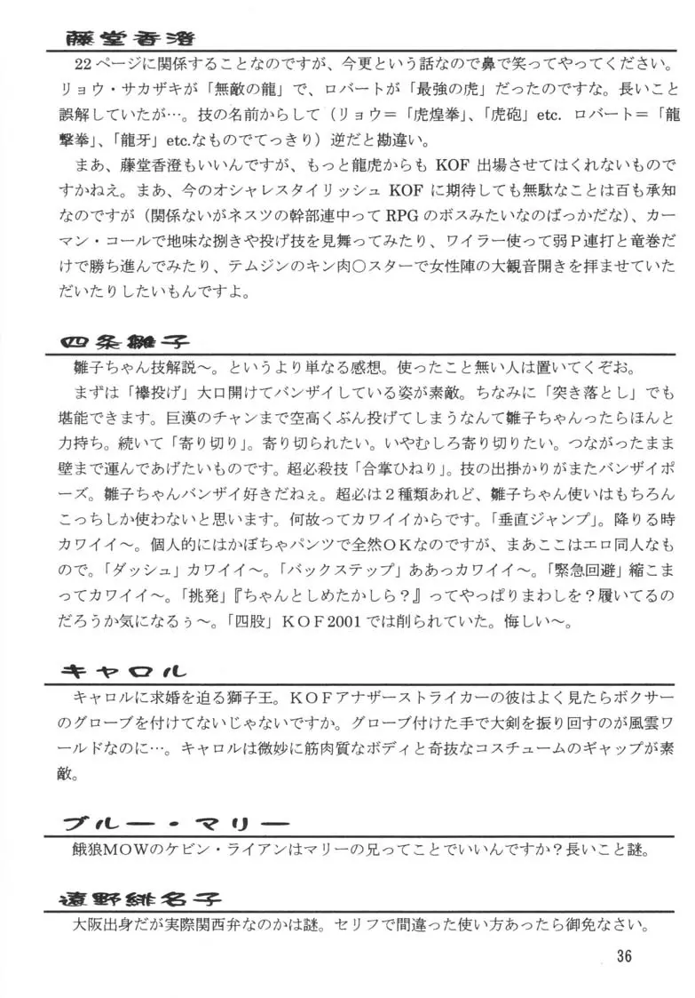 対決・滝本兄弟 Page.35
