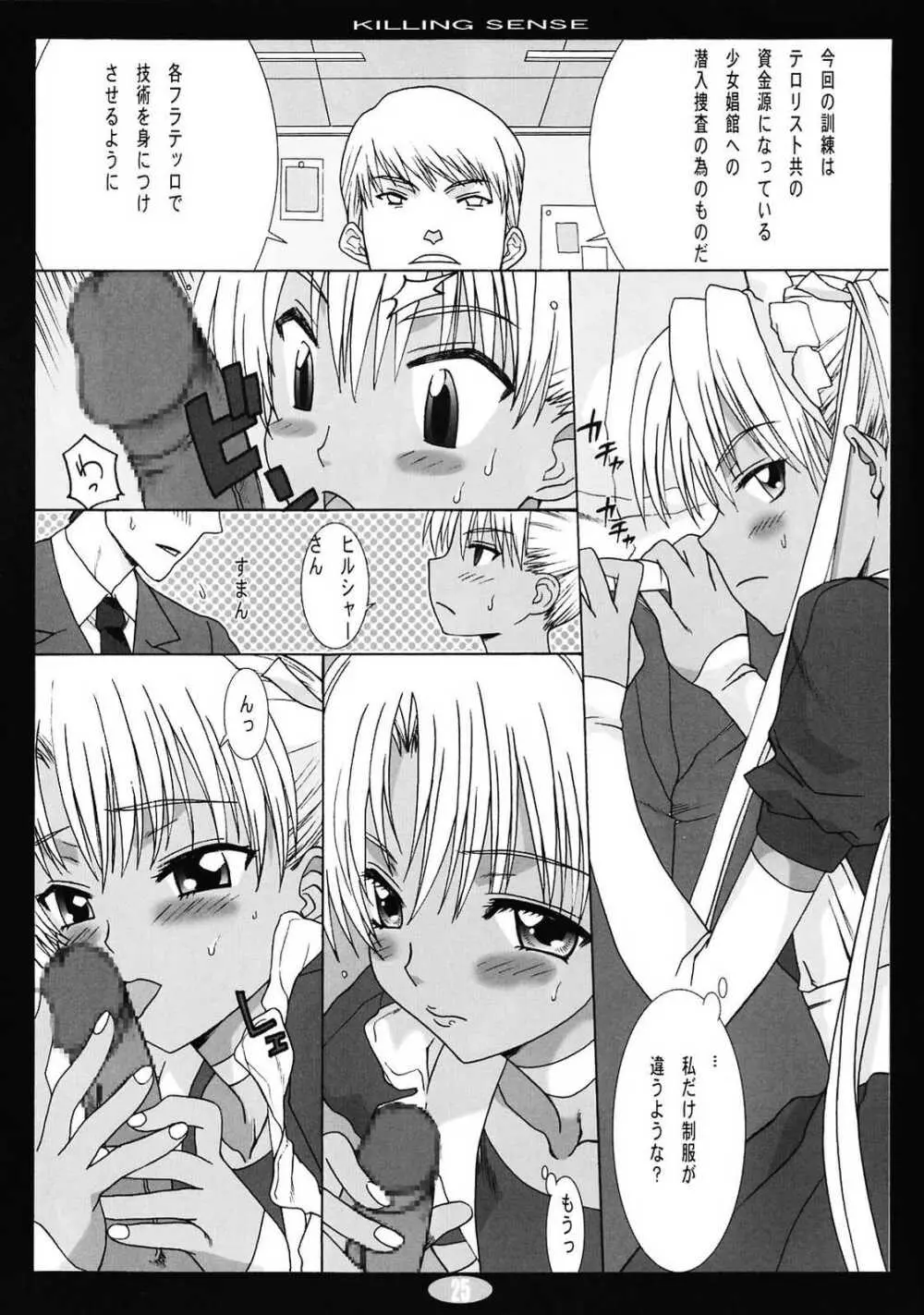 KILLING SENSE Page.24