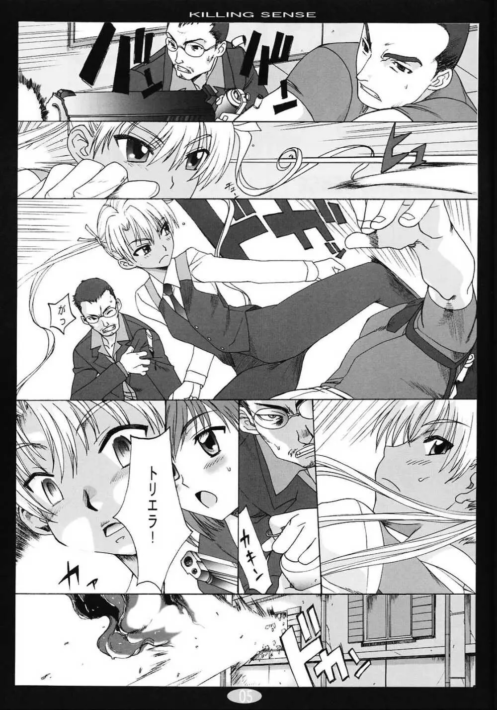 KILLING SENSE Page.4