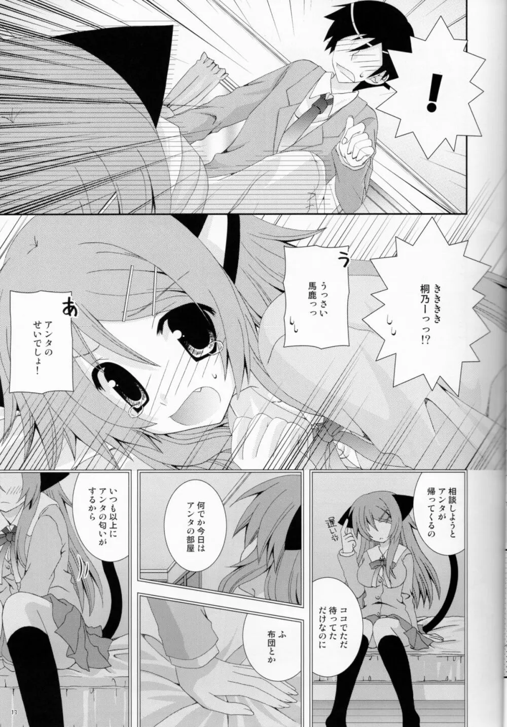 俺の妹がこんなにねこみみなわけがない Page.12