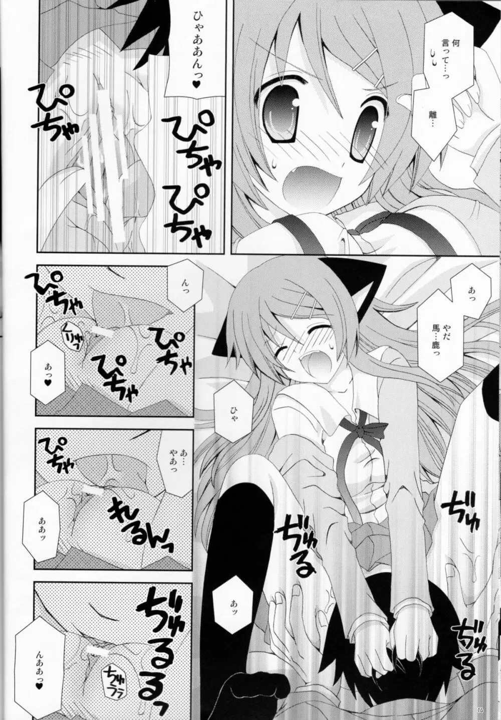 俺の妹がこんなにねこみみなわけがない Page.15