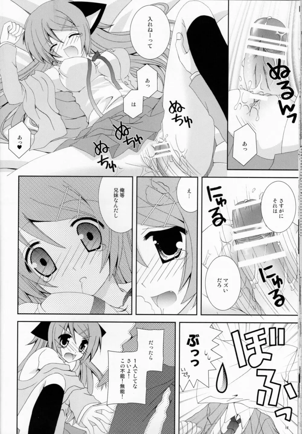 俺の妹がこんなにねこみみなわけがない Page.17