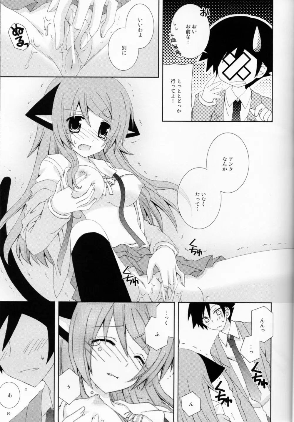 俺の妹がこんなにねこみみなわけがない Page.18