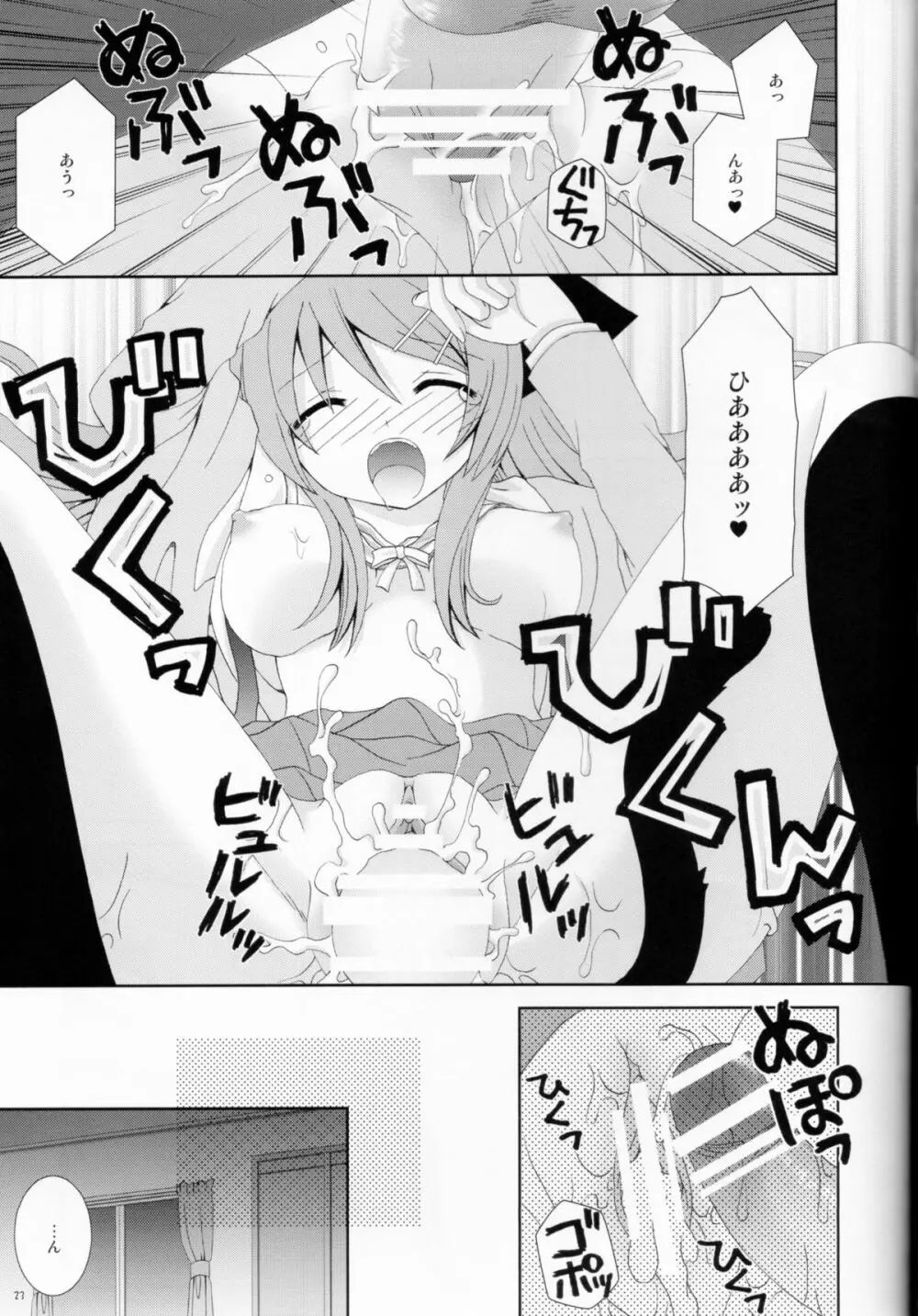 俺の妹がこんなにねこみみなわけがない Page.22