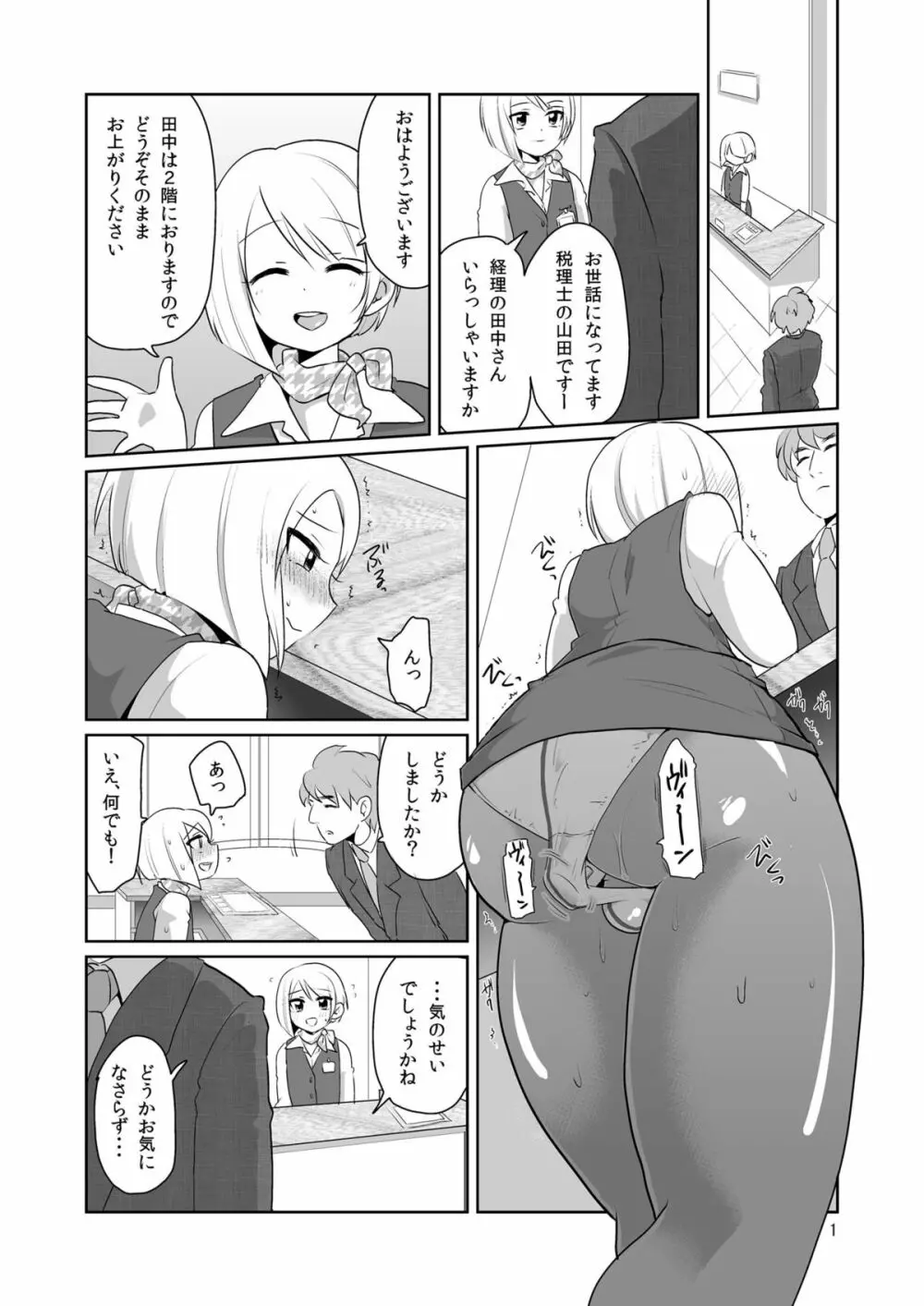 ドスケベ受付嬢♂ Page.2