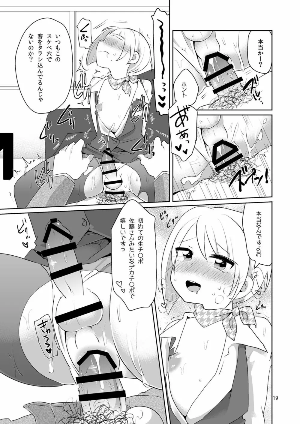 ドスケベ受付嬢♂ Page.20