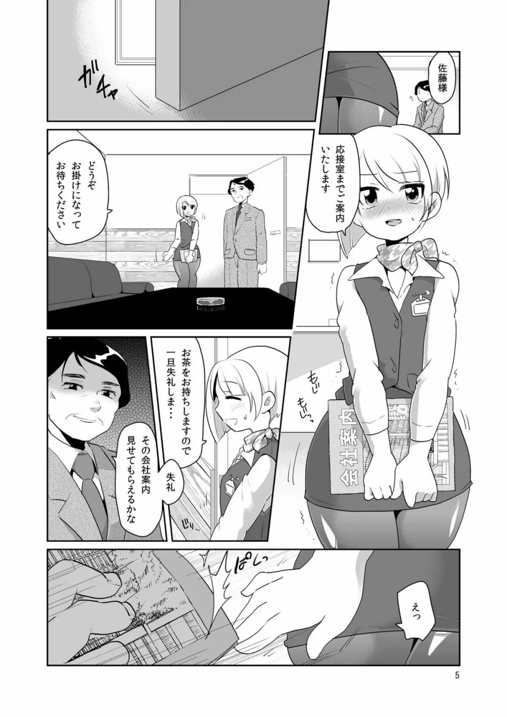 ドスケベ受付嬢♂ Page.6