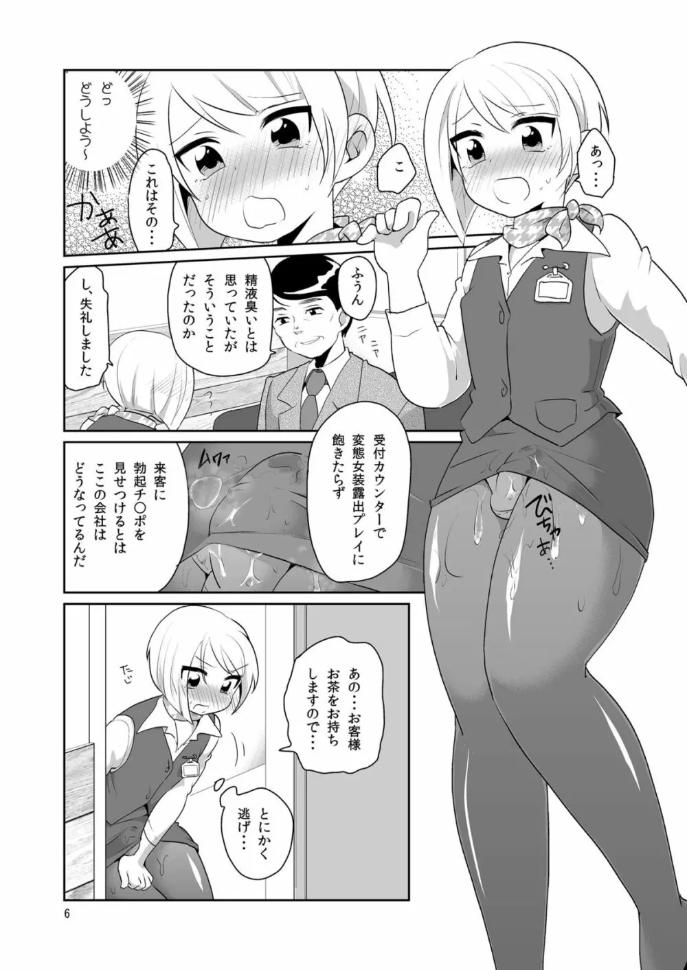 ドスケベ受付嬢♂ Page.7