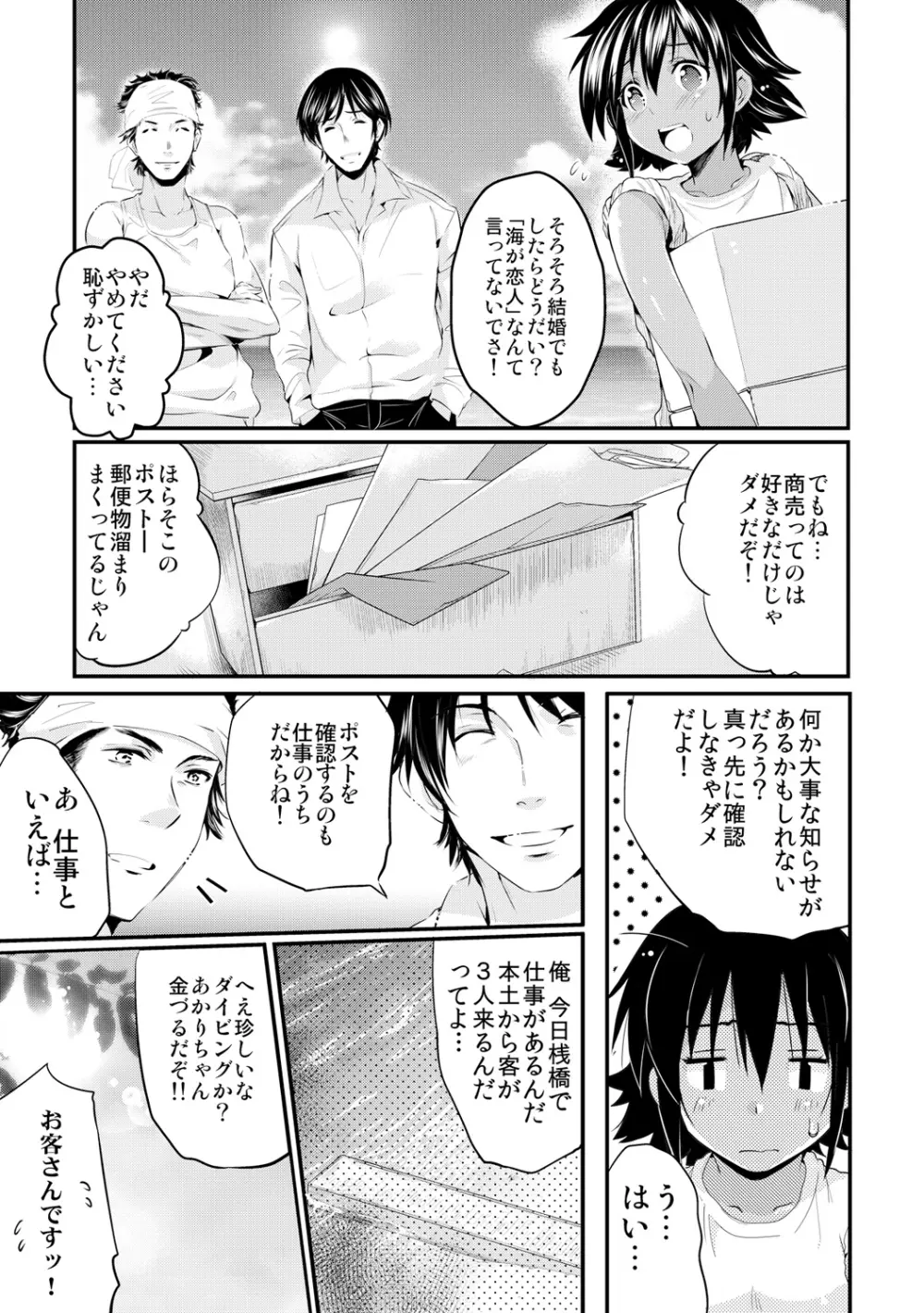 強制タネ付け抽選会～当たれば即はめルーレット～ 1 Page.24