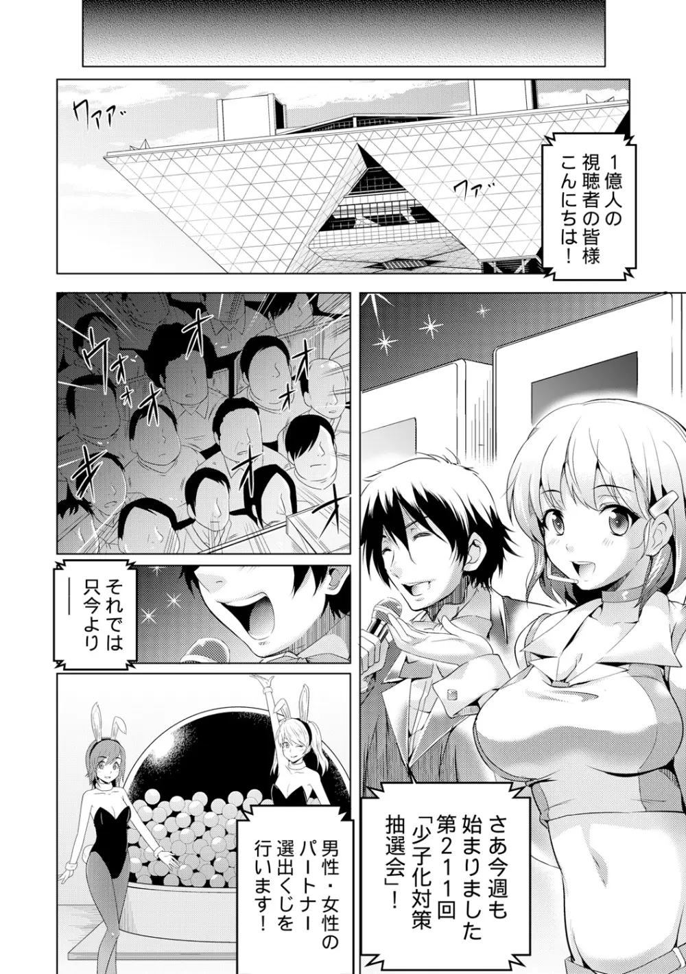 強制タネ付け抽選会～当たれば即はめルーレット～ 1 Page.3